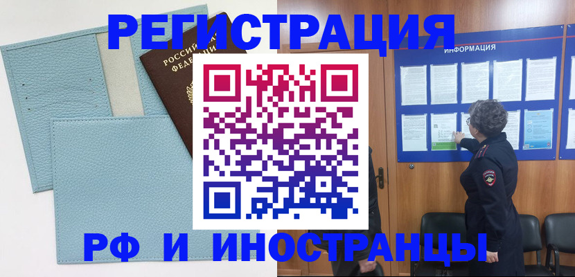 временная регистрация в Гудермесе
